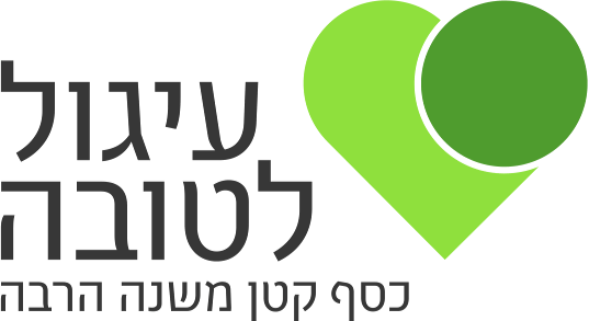 עיגול לטובה